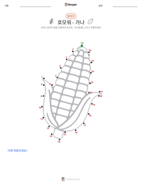 호모워 - 가나 인쇄 가능한 워크시트 미리보기
