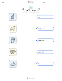 معاينة ورقة العمل القابلة للطباعة هومو - غاني
