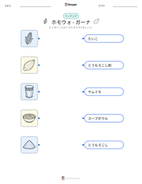 ホモウォ - ガーナ の印刷可能ワークシートプレビュー
