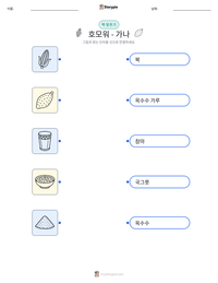 호모워 - 가나 인쇄 가능한 워크시트 미리보기