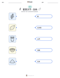 霍莫沃节 - 加纳 可打印工作表预览
