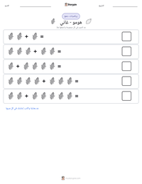 معاينة ورقة العمل القابلة للطباعة هومو - غاني