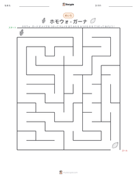 ホモウォ - ガーナ の印刷可能ワークシートプレビュー