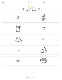 معاينة ورقة العمل القابلة للطباعة هومو - غاني