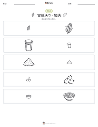 霍莫沃节 - 加纳 可打印工作表预览