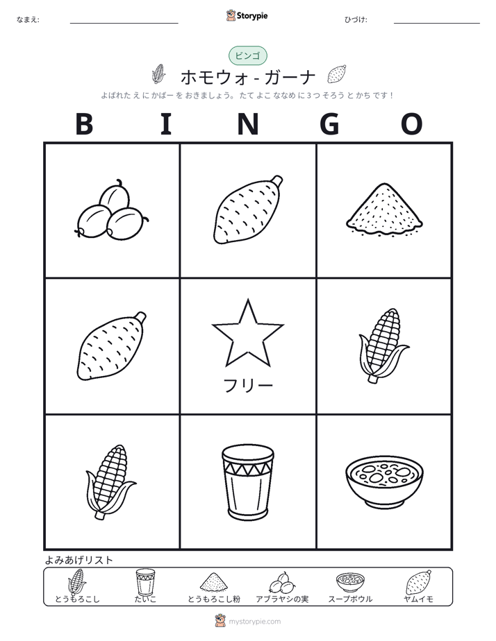 ピクチャービンゴ