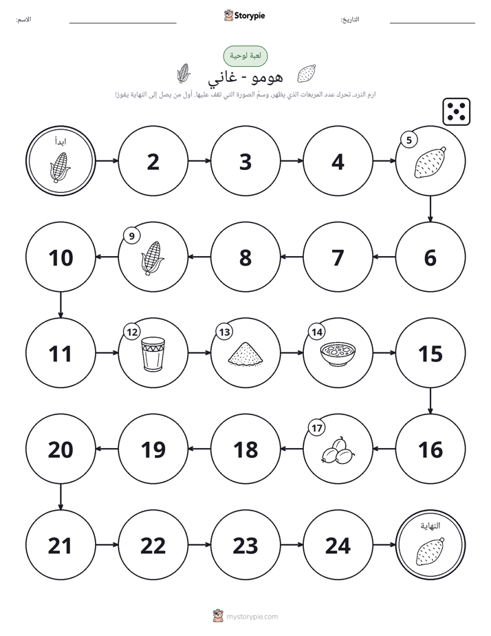 لعبة لف و تحرك