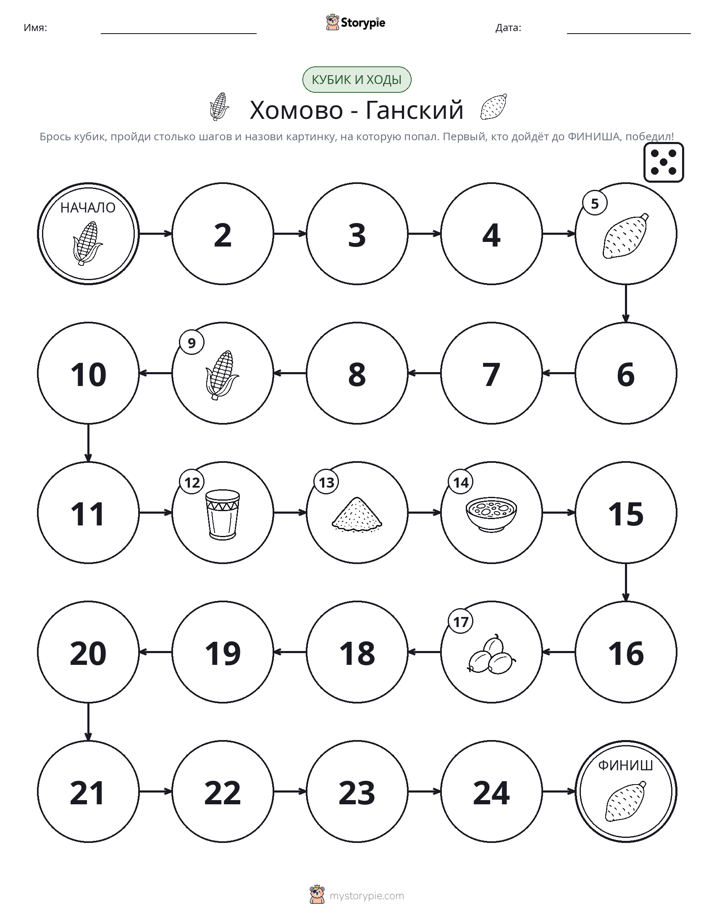 Игра: катай и двигайся