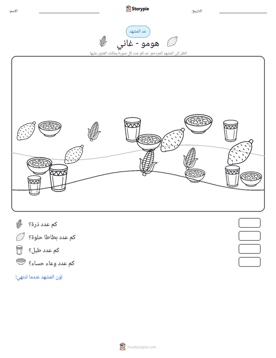 مشهد العد