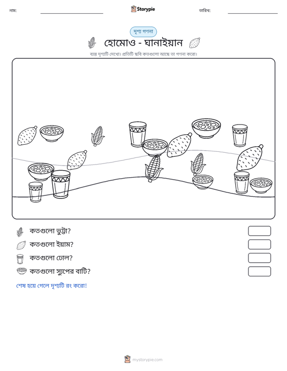 গণনা দৃশ্য