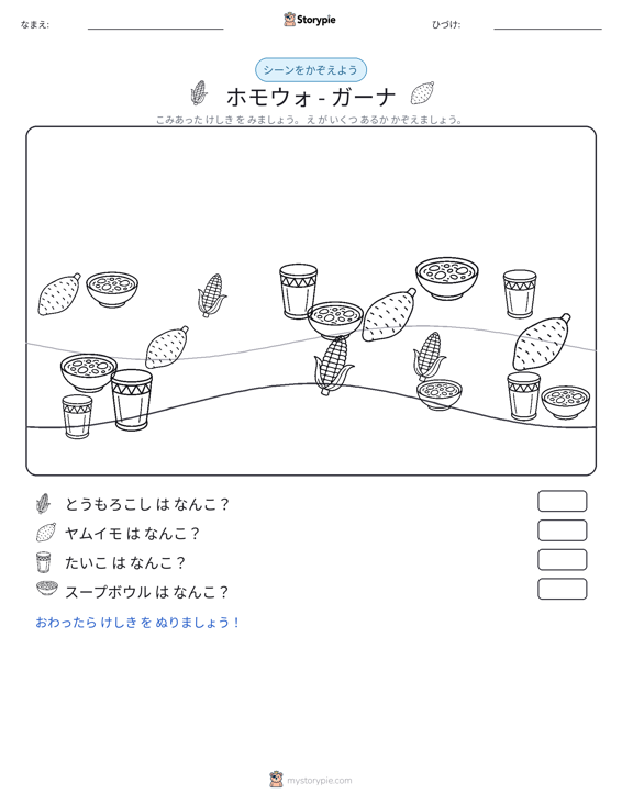 カウントシーン