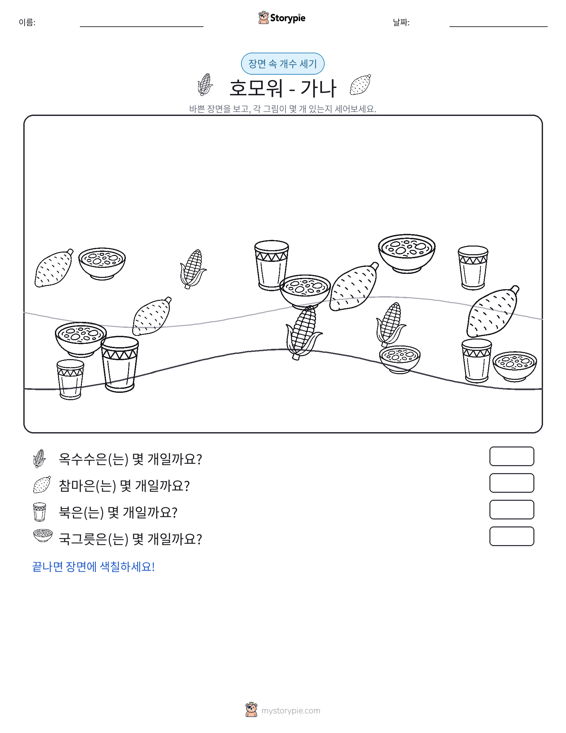 세기 장면