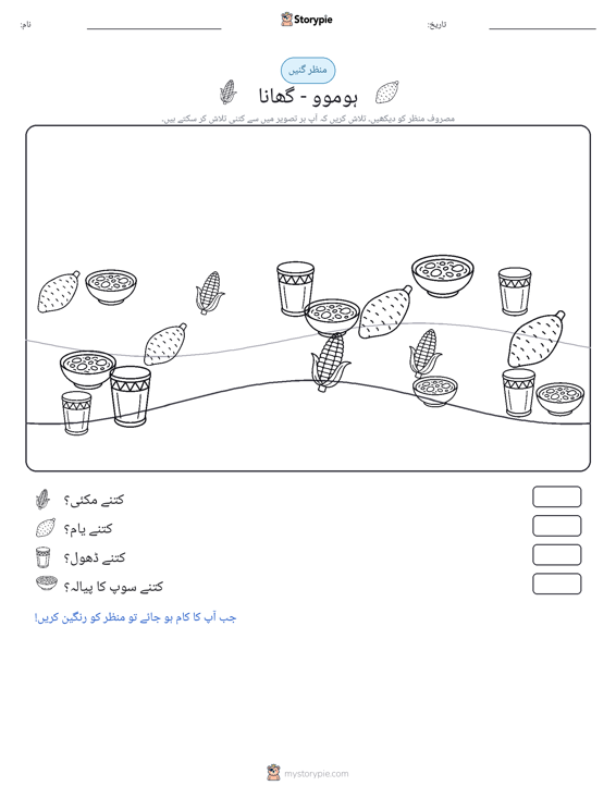 گنتی کا منظر