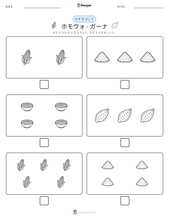 カウント＆ライティング
