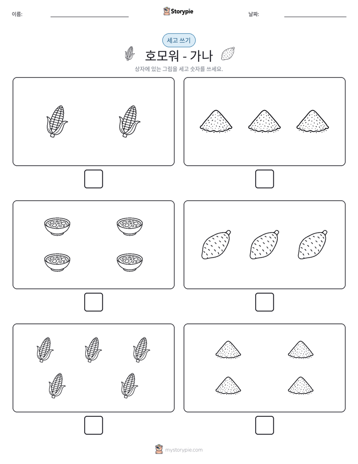 세고 쓰기