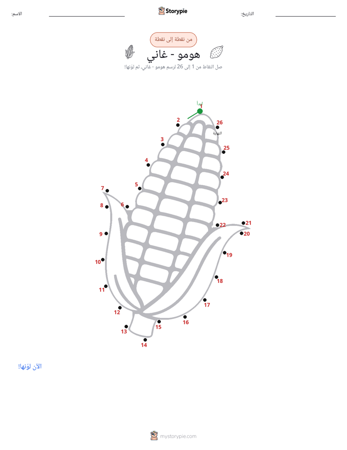 نقطة إلى نقطة