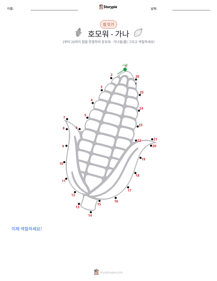 점 연결하기