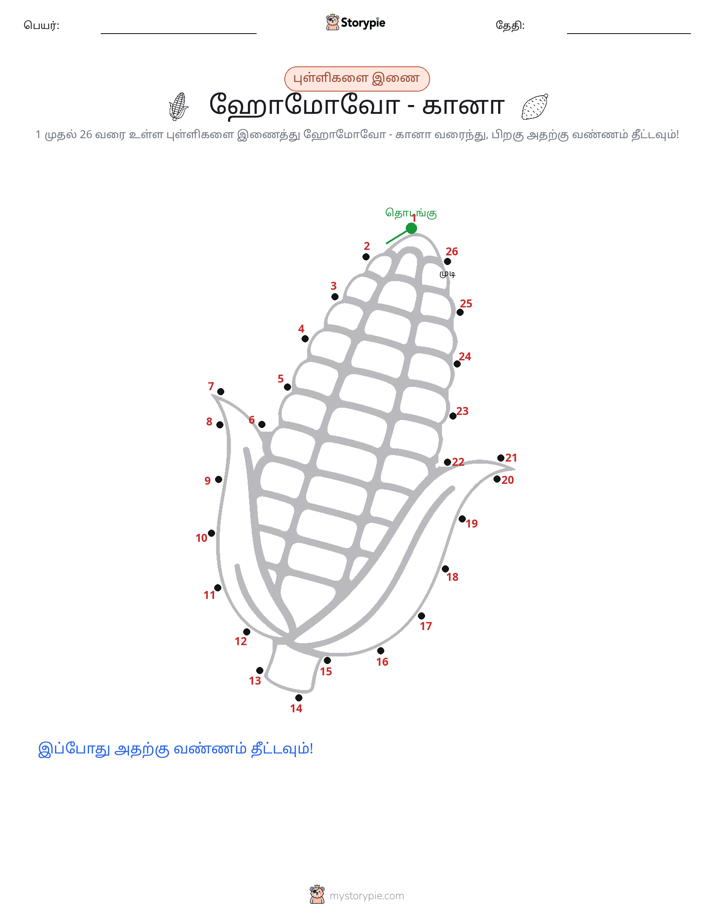 முத்து இணைப்பு