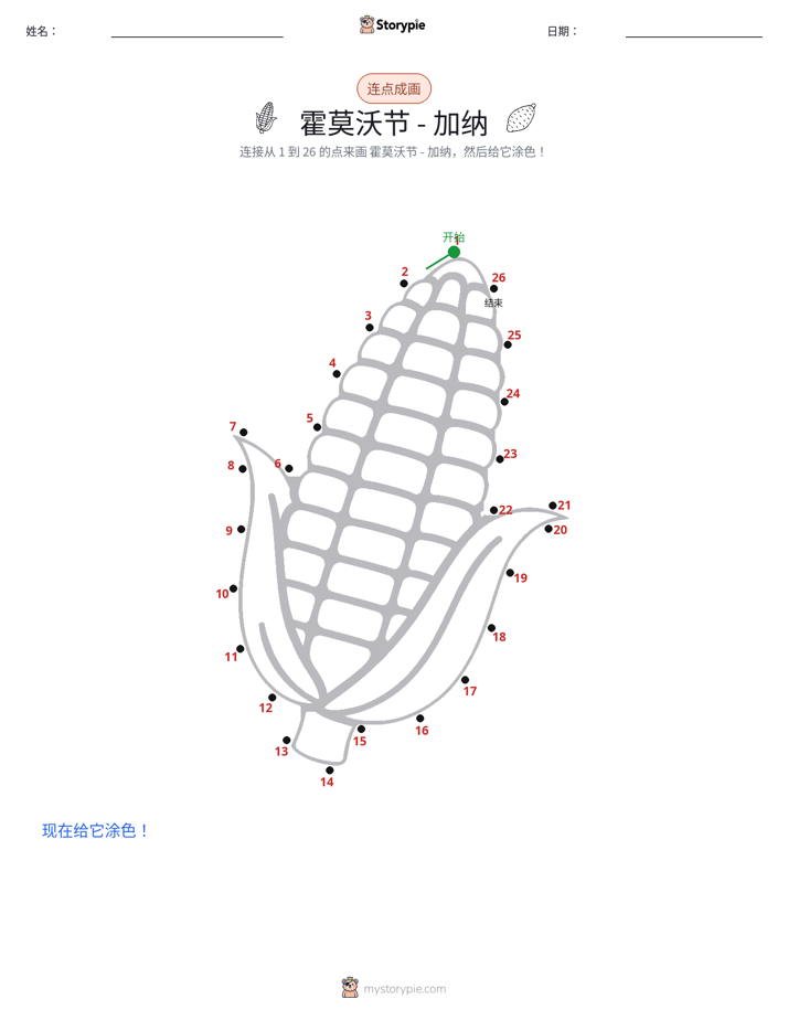 连点成线