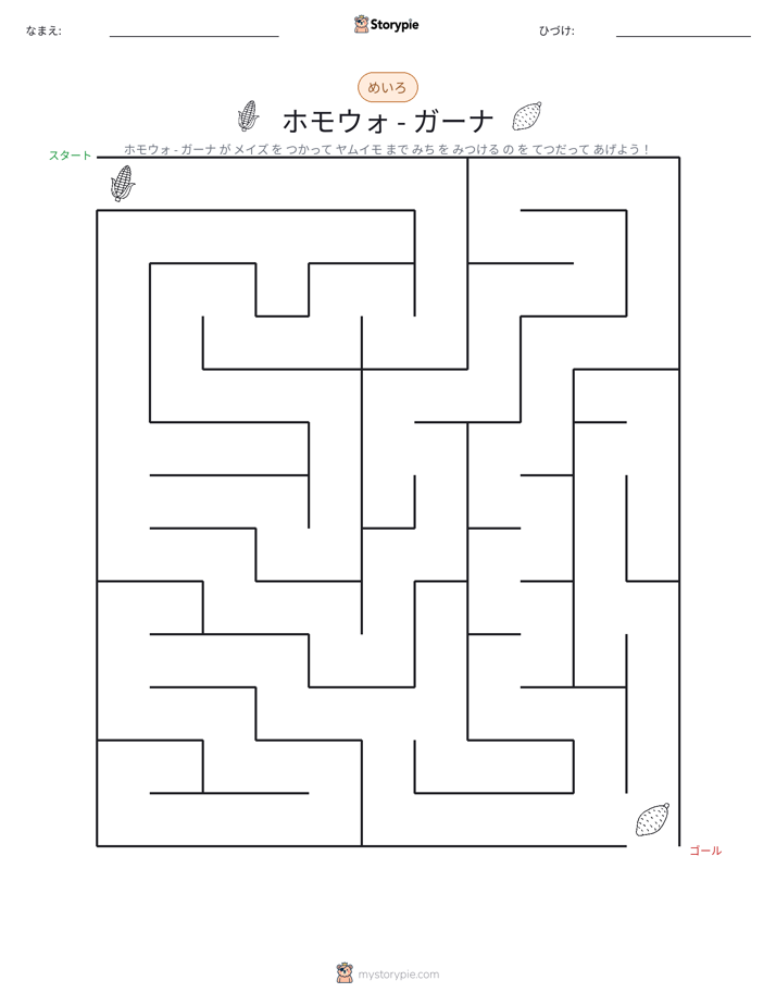迷路