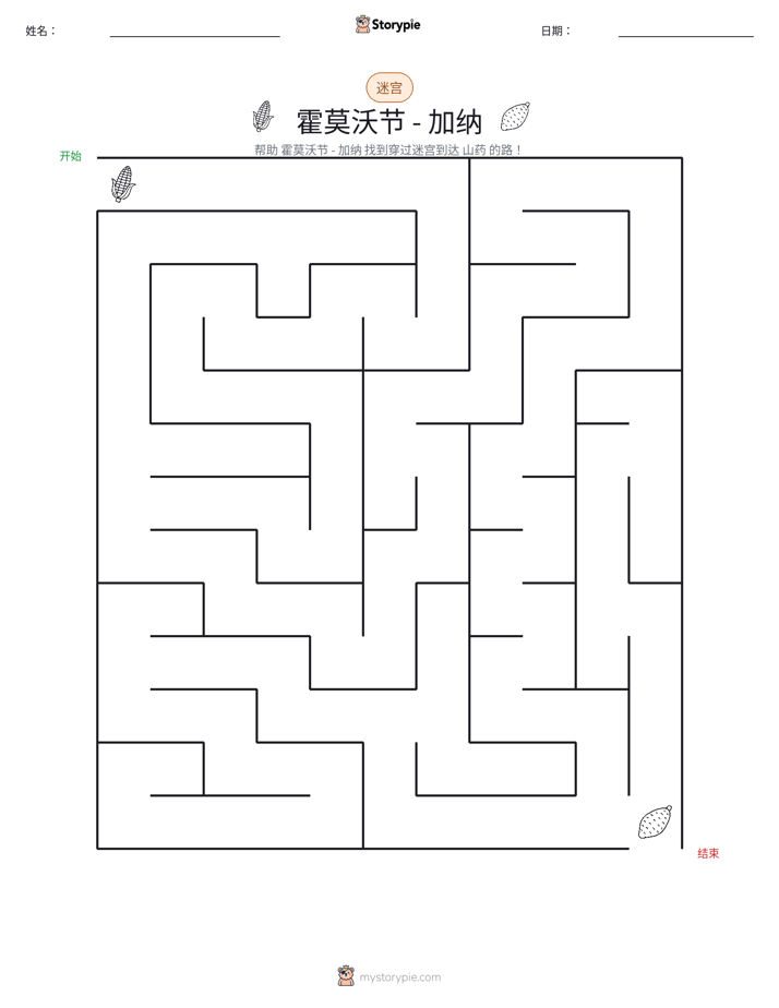 迷宫