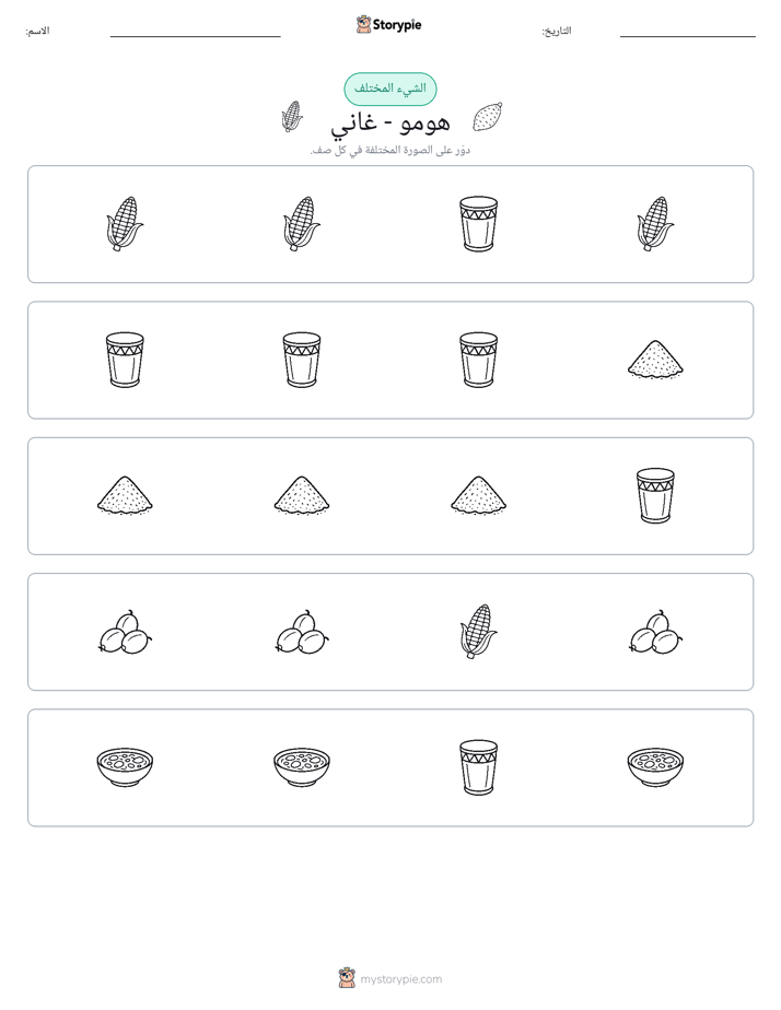 الغريب