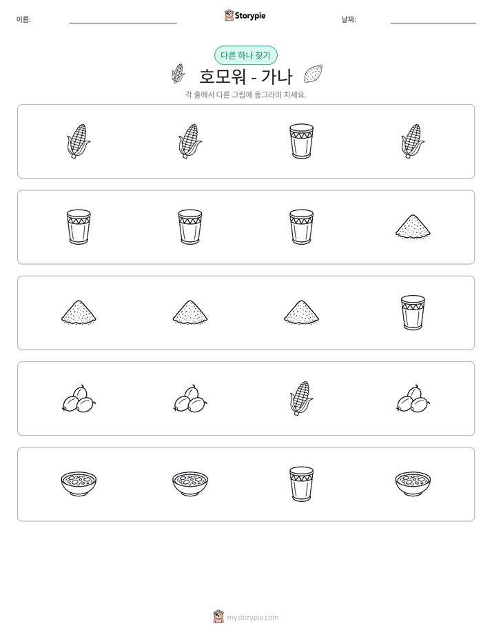 이상한 것 찾기