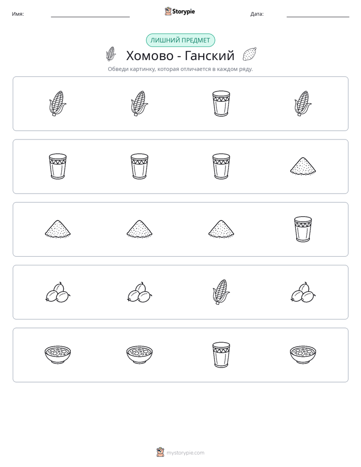 Непохожий