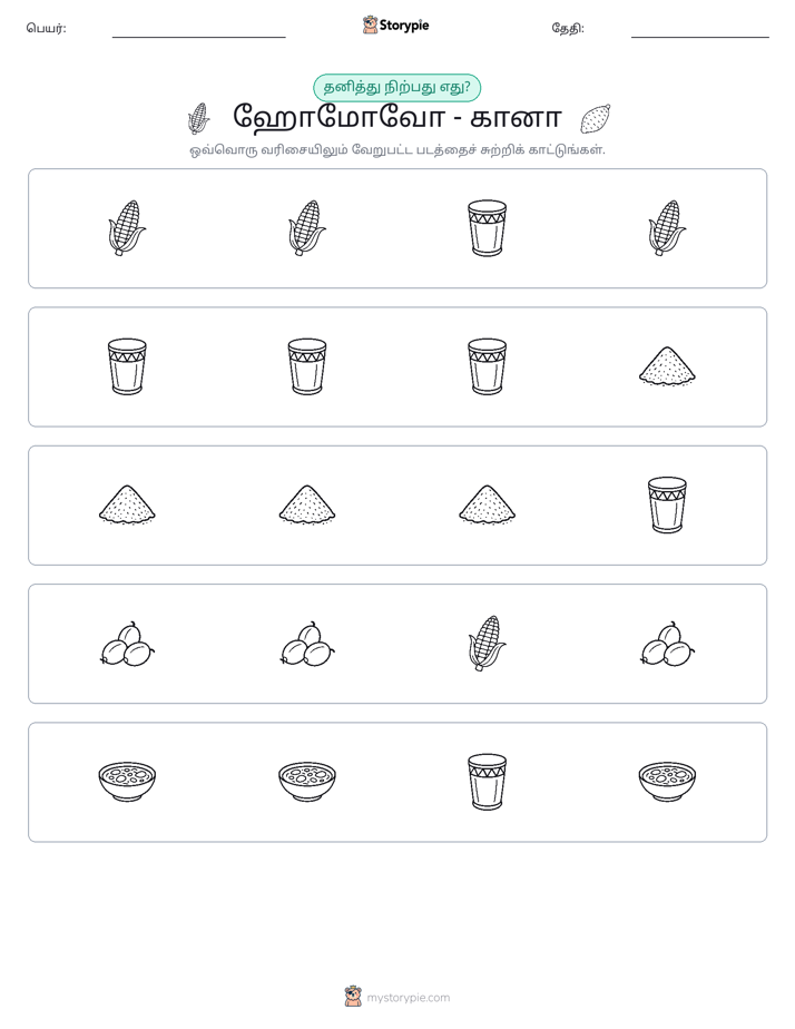 தவறானது
