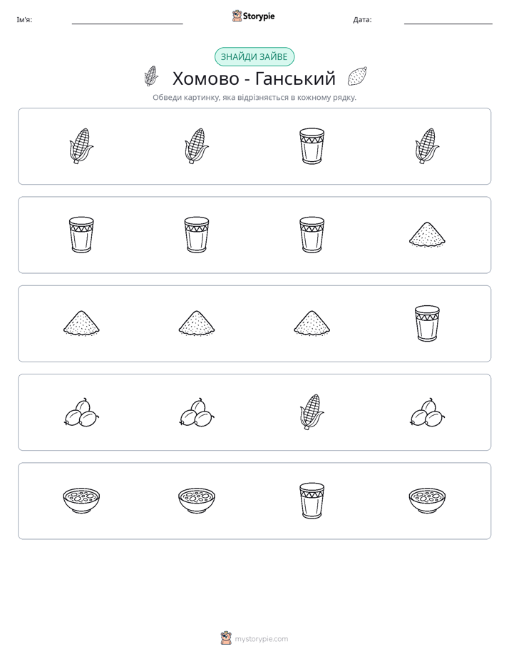 Зайвий