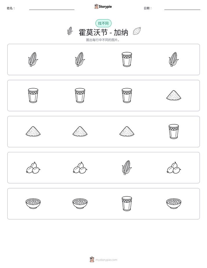 找不同