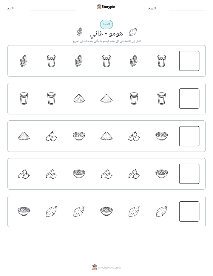 أنماط