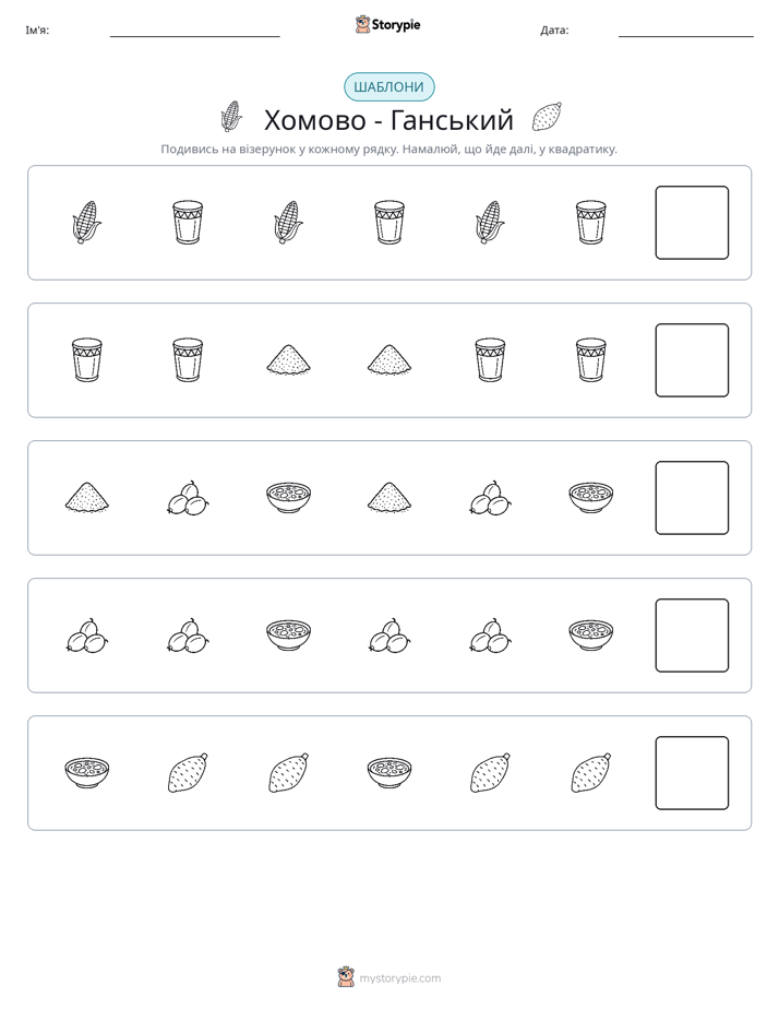 Шаблони