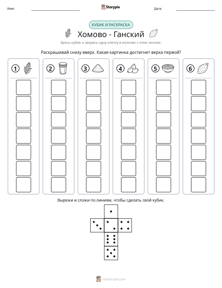 Катать и раскрашивать