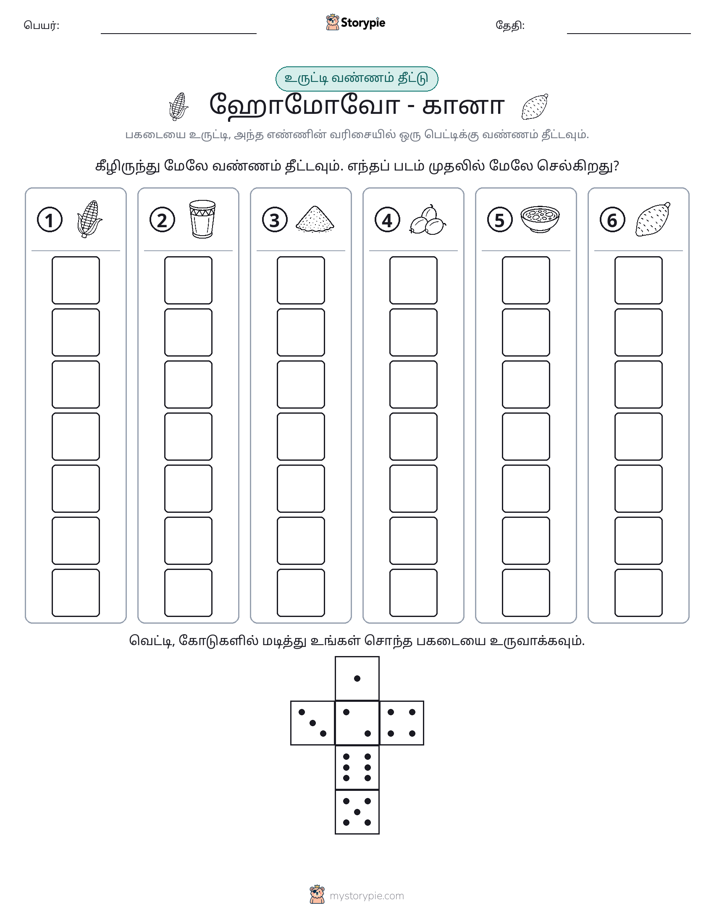 ரோல் & நிறம்