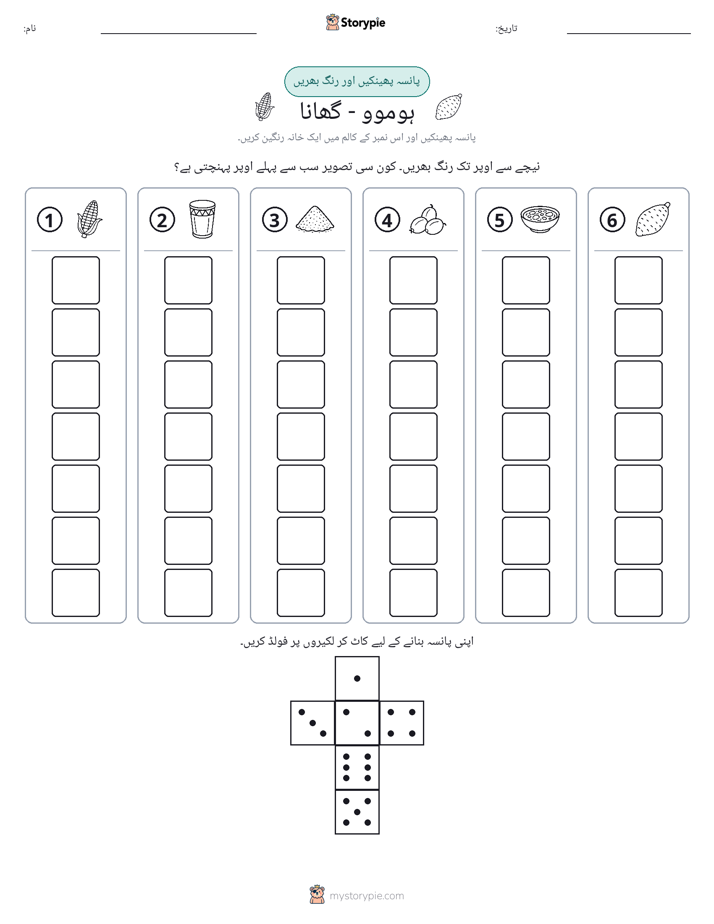 رول اور رنگ