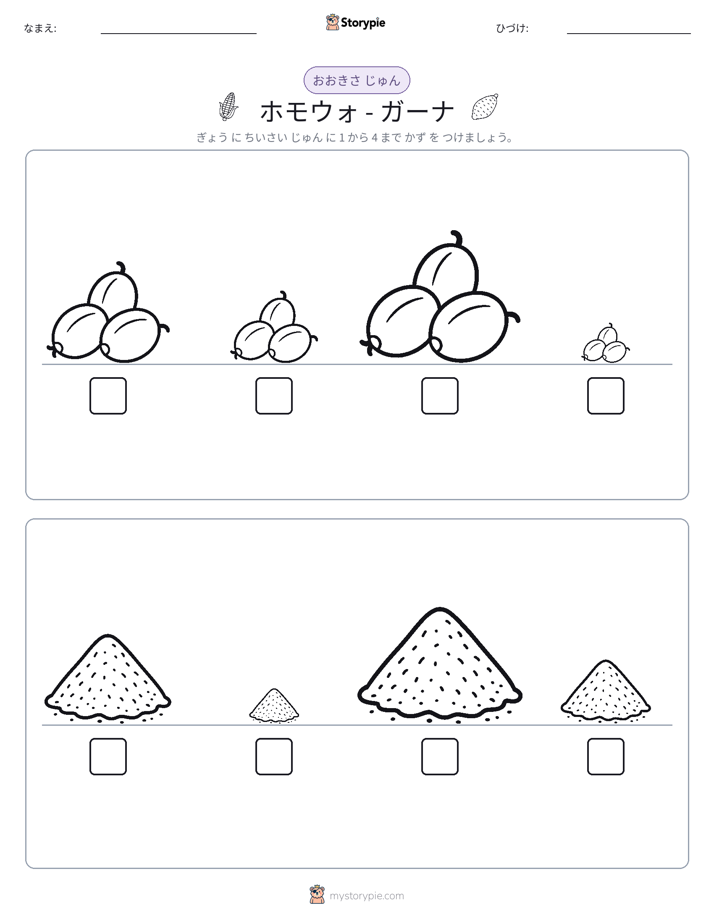サイズ順