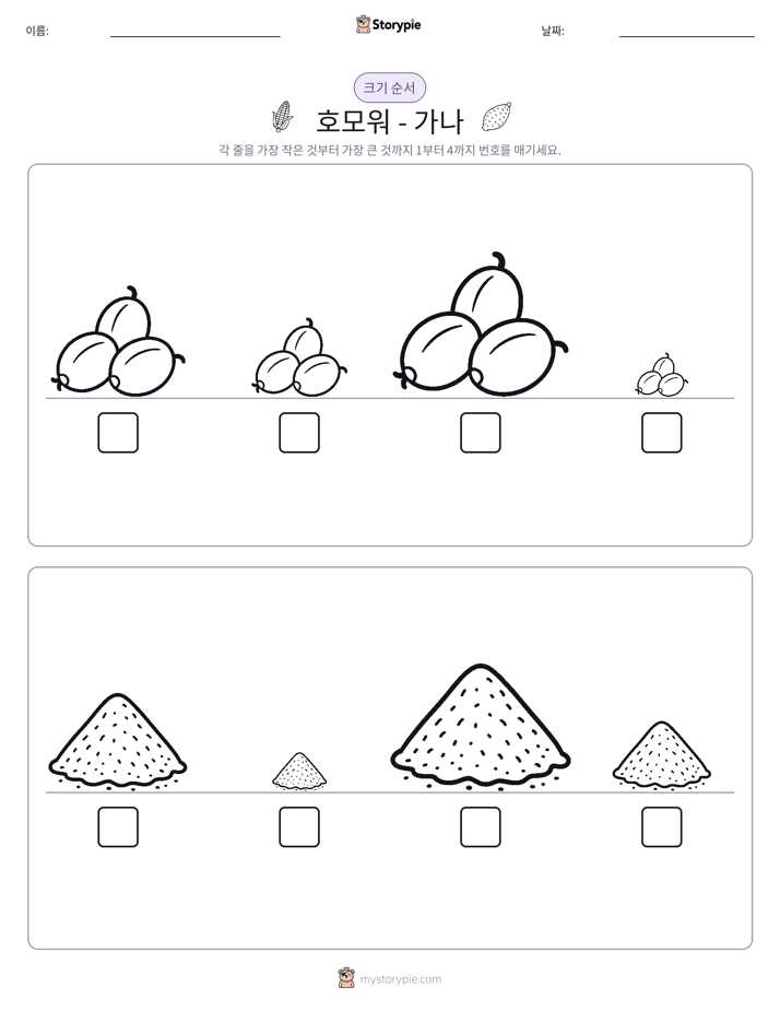 크기 순서