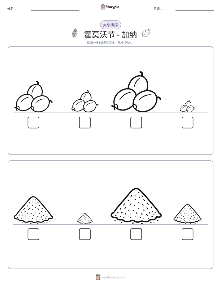 大小排序