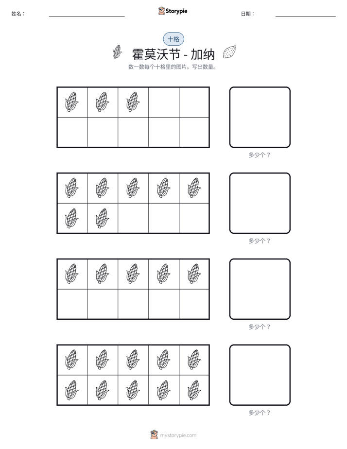 十框