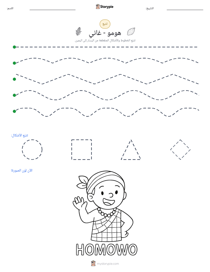تتبع