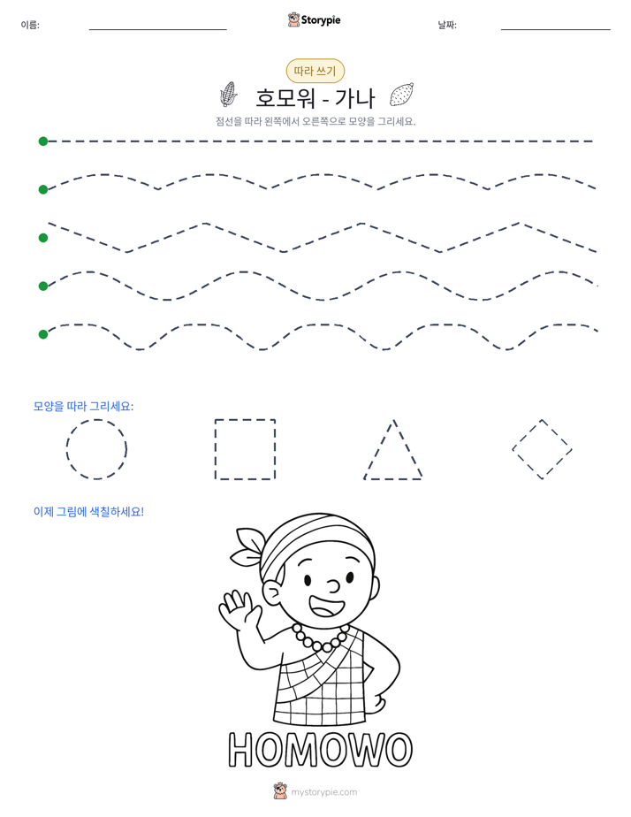 따라 쓰기
