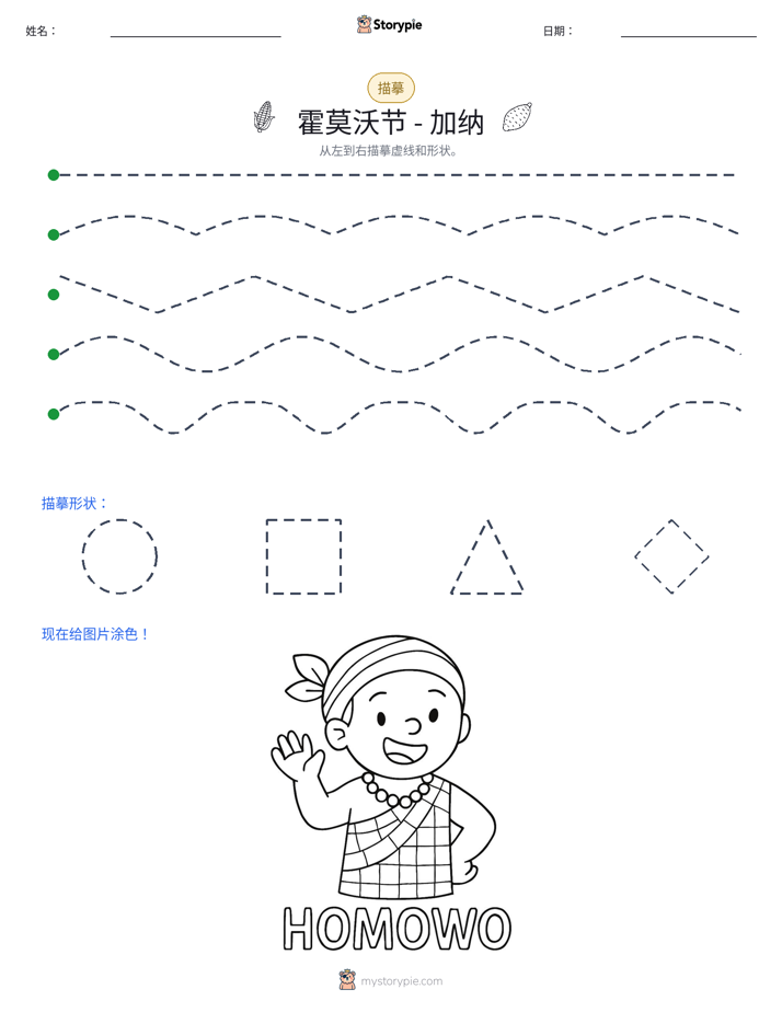 描摹