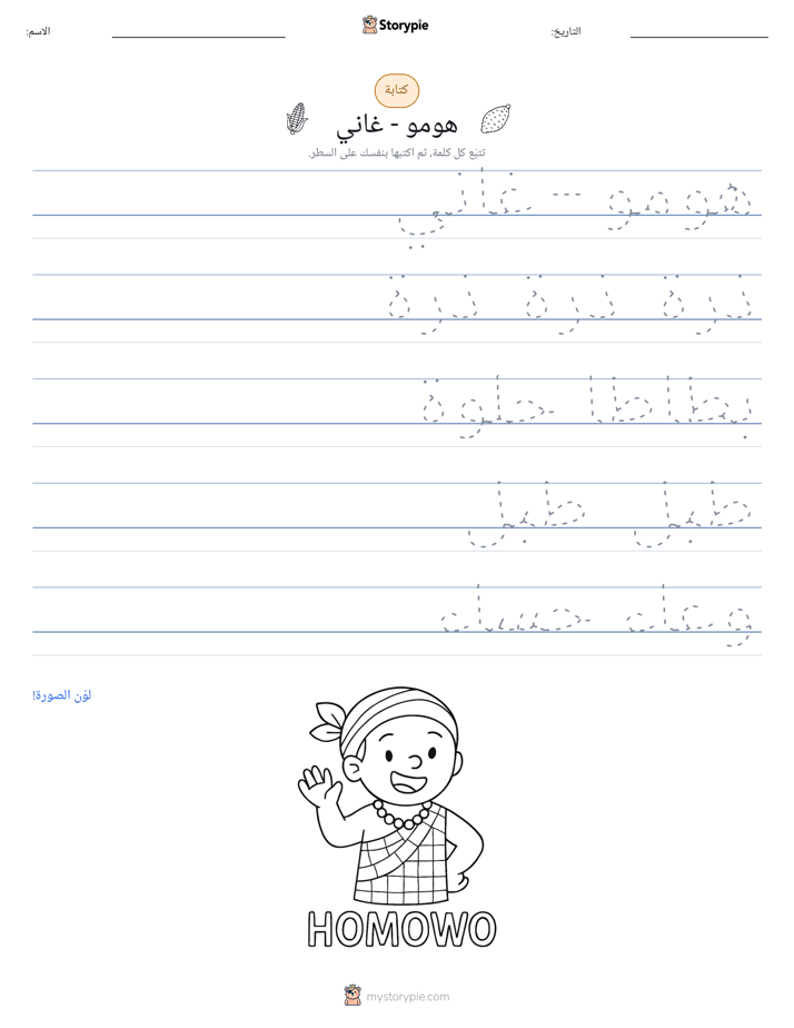 تمرين الكتابة