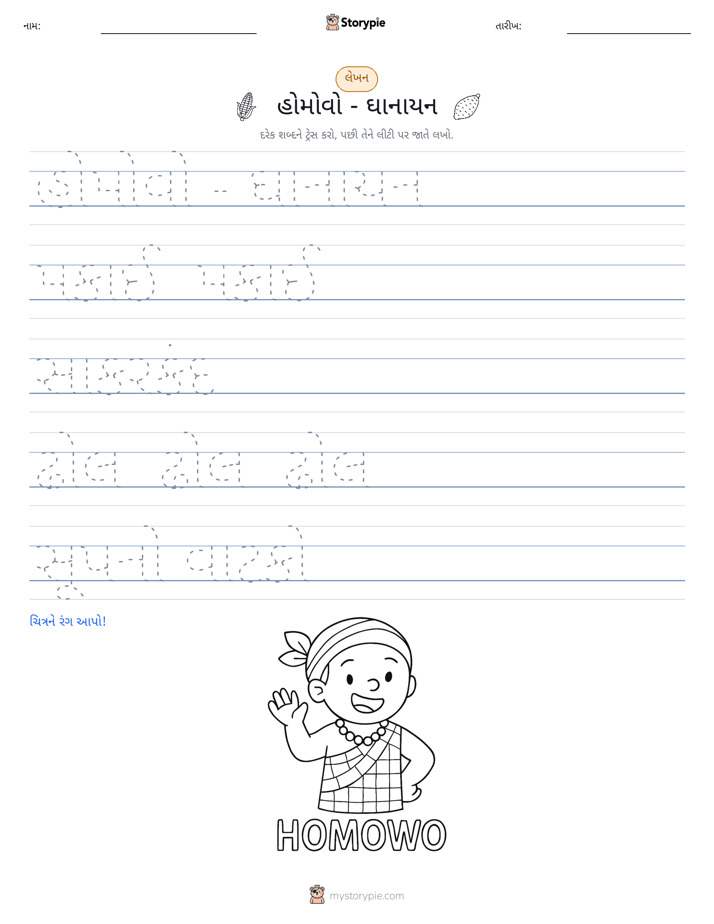 લખાણ પ્રેક્ટિસ
