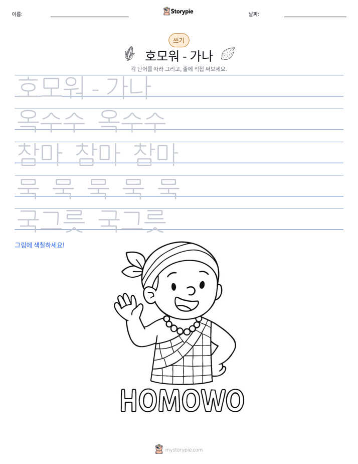 쓰기 연습