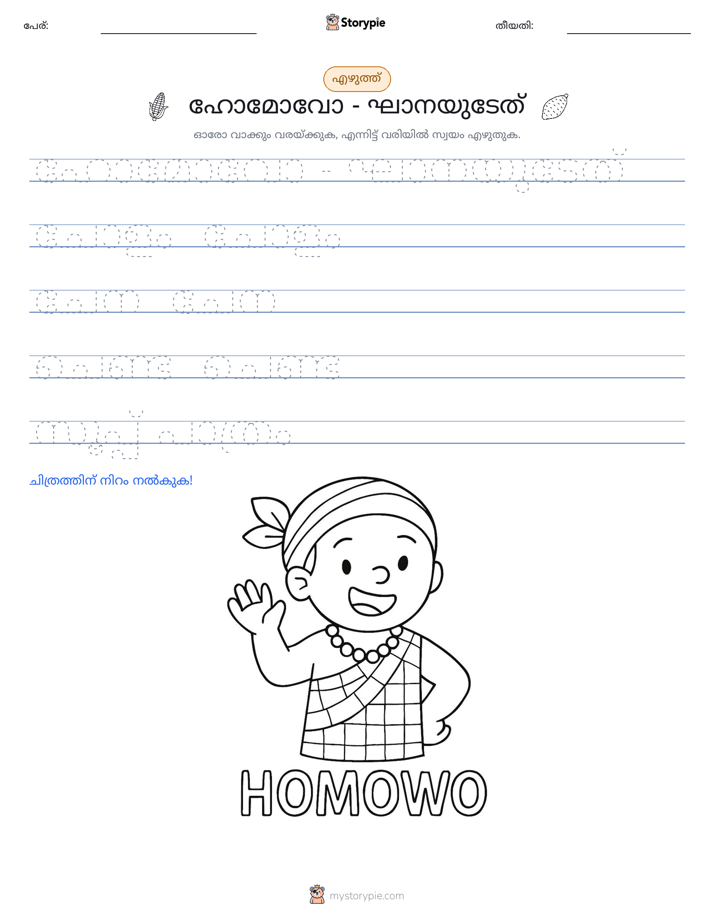 എഴുത്ത് പരിശീലനം