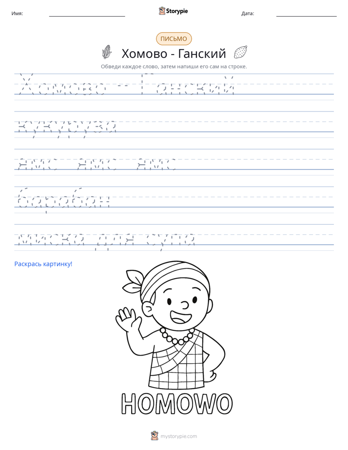 Практика письма