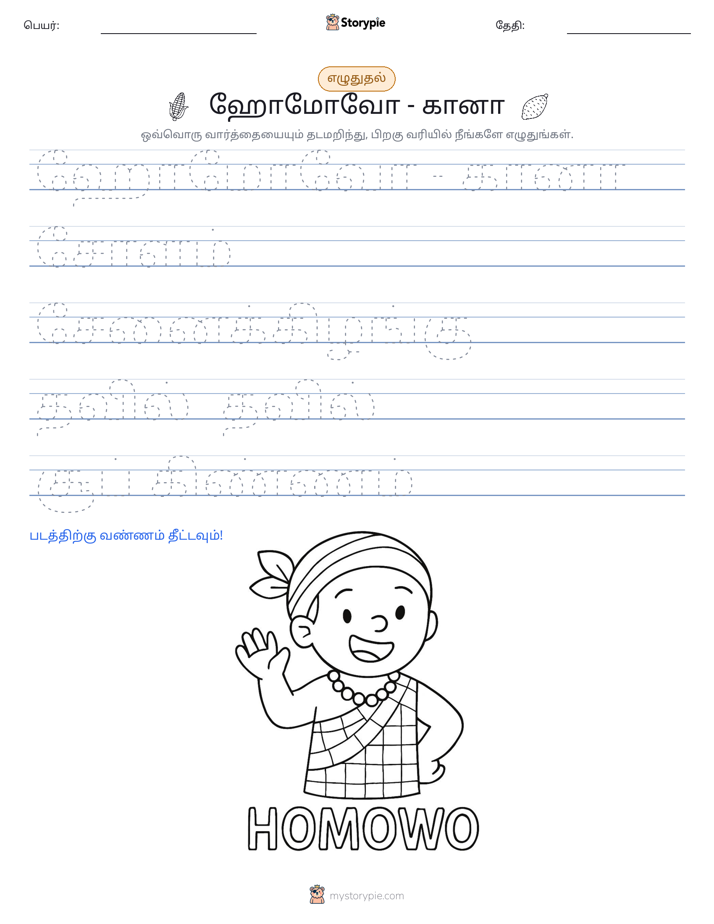 எழுத்து பயிற்சி