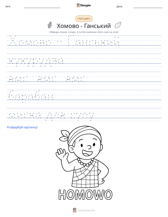 Практика письма